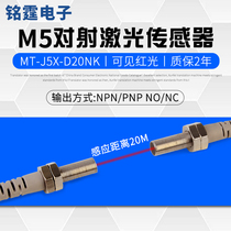 M5 laser optical switch MT-J5X-D20NK infrared remote sensing switch visible light NPN24V
