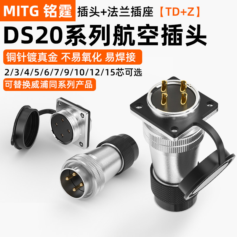 WS20航空插头公母插座工业连接器2芯4芯3芯6芯10芯12针15芯TD+Z