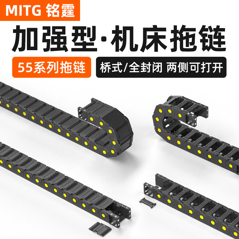 黄点55塑料拖链全封闭坦克链线槽雕刻机床工程增强尼龙油气管桥式