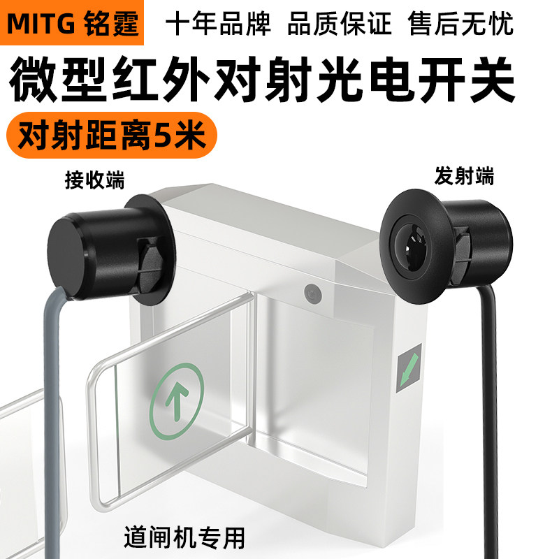 摆闸道闸对射光电开关传感器 翼闸机防夹人微小型红外感应开关PNP