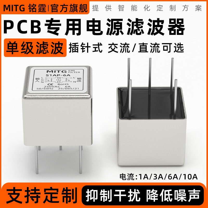 PCB线路板电源滤波器S1ADP插针式滤波器电路板抗干扰EMI交流直流