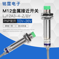 M12 proximity switch LJ12A3-4-Z BY metal sense switch limit sensor PNP three wire normally open 24V
