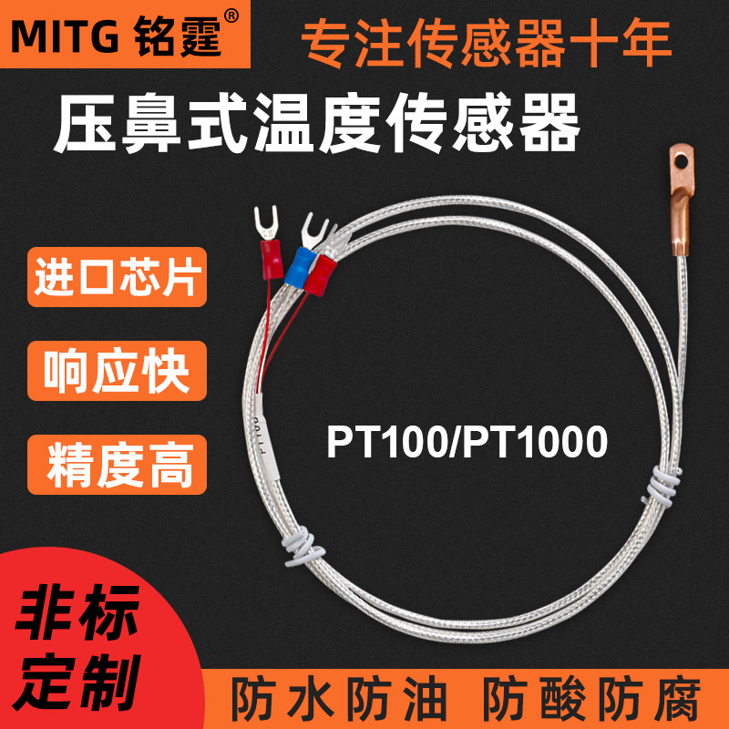 PT100温度传感器贴片式PT1000铂热电阻温控热电偶 冷压鼻感温探头
