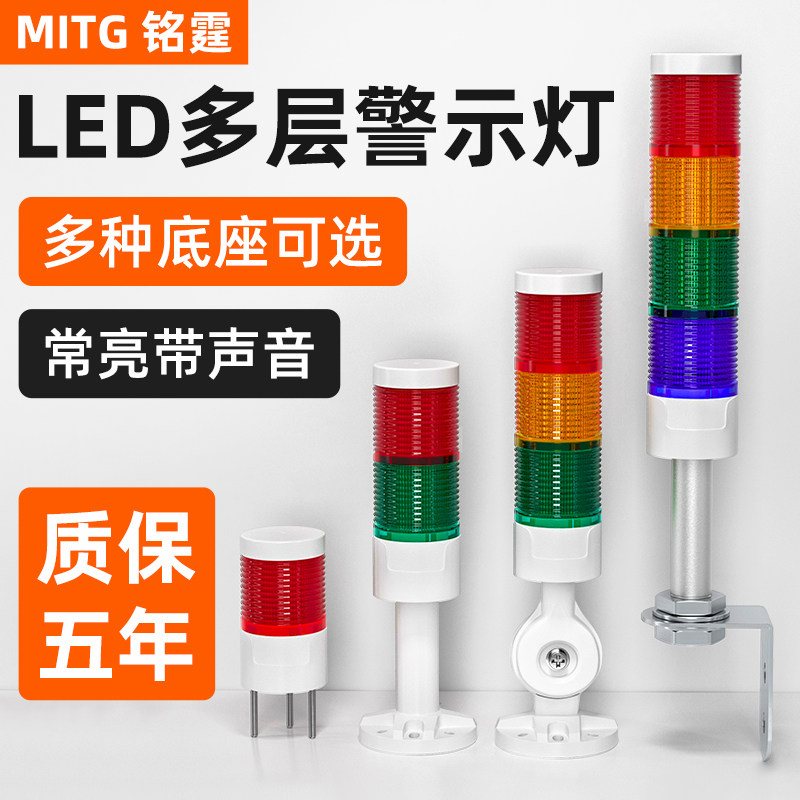多层警示灯LED三色灯机床信号塔灯设备指示单层报警灯声光报警器