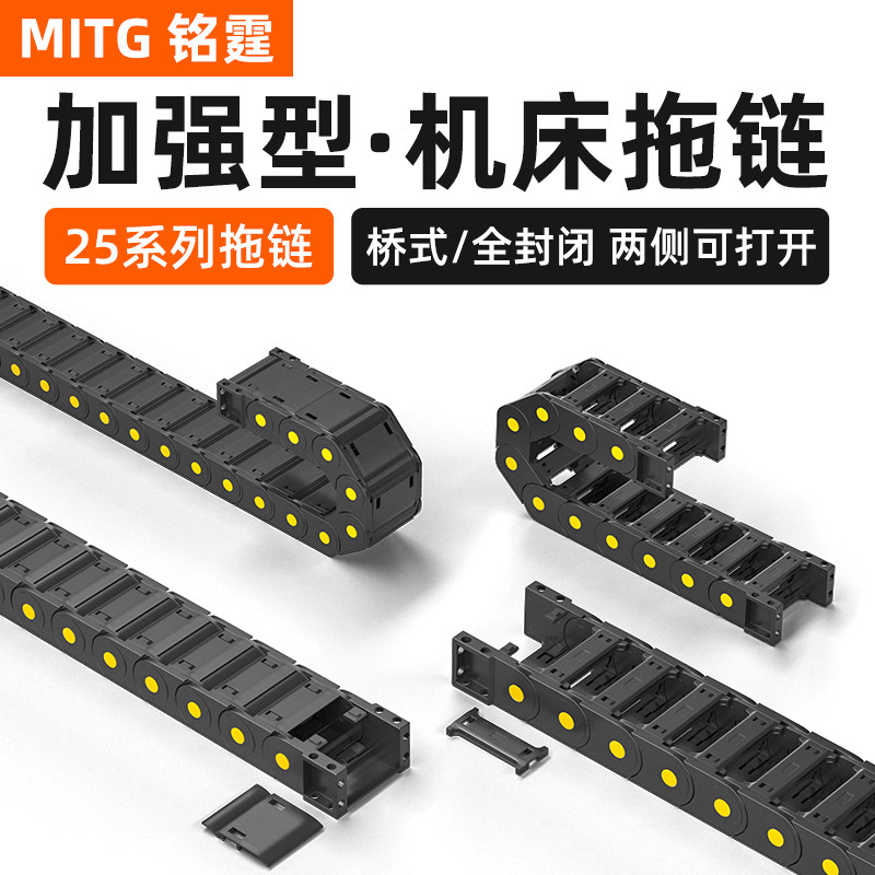 塑料尼龙拖链坦克链桥式全封闭履带电缆线槽雕刻机工业传动黄点25
