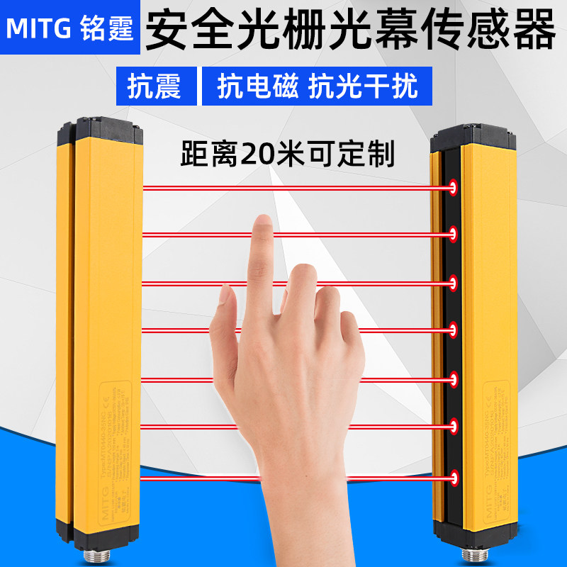 抗干扰型安全光幕光栅传感器红外对射探测器冲床护手防夹保护装置