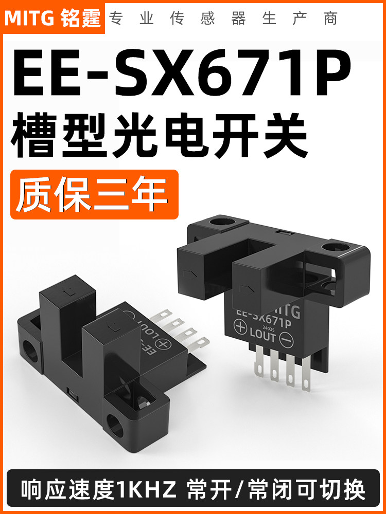 u型槽光电开关Ee-Sx671P传感器开关l型原点限位开关传感器Pnp常闭