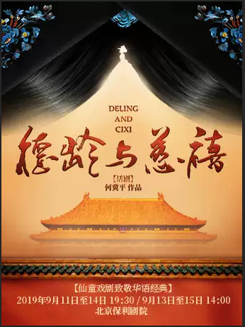Poly Theatre Deling and Cixi Tickets