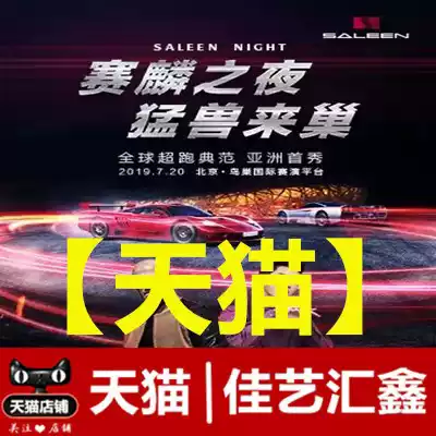 Sylin Night Tickets Bird's Nest Racing Night Tickets