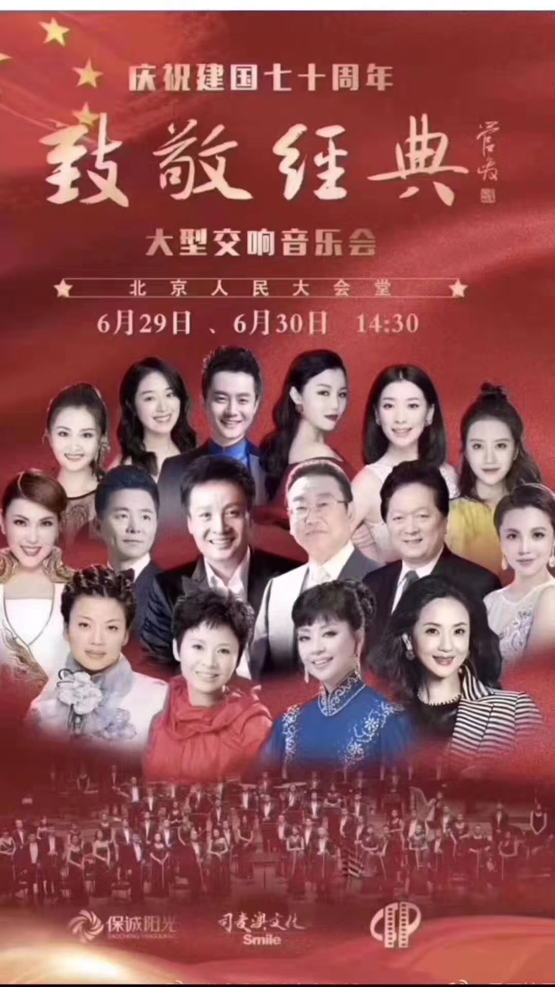 Tribute to the classic large-scale symphony concert Jiang Dawei Wang Hongwei