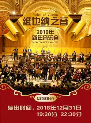 Voice of Vienna-2019 New Year Concert Beijing Hotel