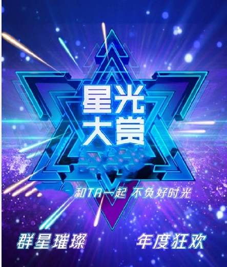 2020 Tencent Entertainment Starlight Awards Tickets
