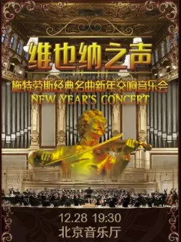 2022 Vienna Strauss Classic New Year Concert Tickets