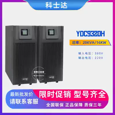 KSTAR KSTAR UPS uninterruptible power supply 20KVA 16KW three-phase input high frequency emergency YDC9320H