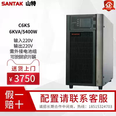Shante UPS uninterruptible power supply C6KS online 6KVA 5 4KW machine room server voltage stabilization and anti-power failure