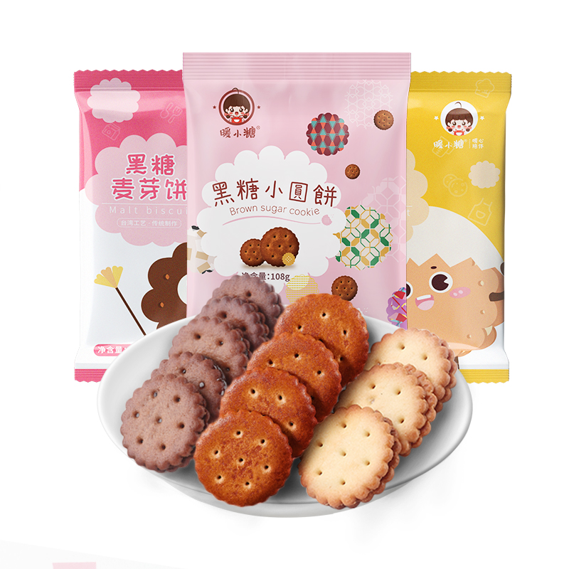 暖小糖咸蛋黄麦芽饼干黑糖多口味散装夹心网红小包装台湾休闲零食