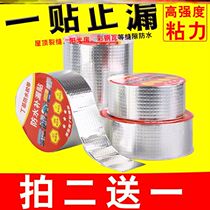 Douyin waterproof glue with water leak-proof self-adhesive dip plastic basin water pipe leakage repair special magic sticker