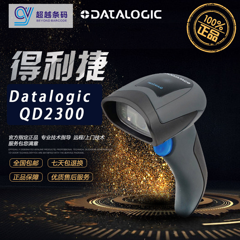 Datalogic QW2100 QD2300 2D wireless barcode scanner warehouse express scanner