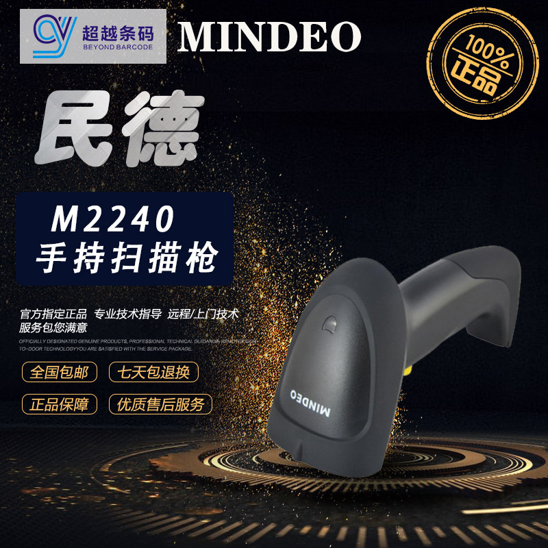 Mindeo Minde Scanner MD2240 MD2240E Laser Bar Code Reader Express Pharmacy Supermarket