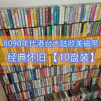 Tape pop music nostalgic vintage 80 90 s classic Hong Kong Taiwan mainland European and American songs music tape