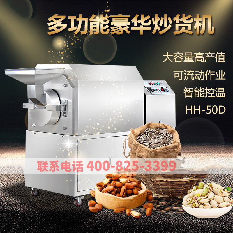 Anhui Xuzhong automatic luxury fried machine Commercial large peanut melon seed nut fried machine Fried chestnut machine