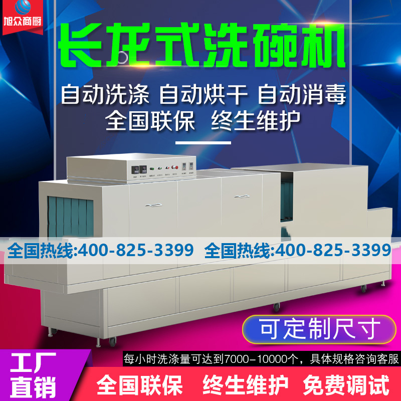 Hotel Fully Automatic Long Dragon Dishwasher Smart School Cafeteria Large Commercial Disposable Tableware Dishwasher manufacturer