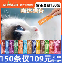 New Packaging Meow Da Nutritional Cat Sauce Cat Strips Liquid Snacks Double Parquet Pure Meat Fruit And Vegetable Cat Snacks 150 strips