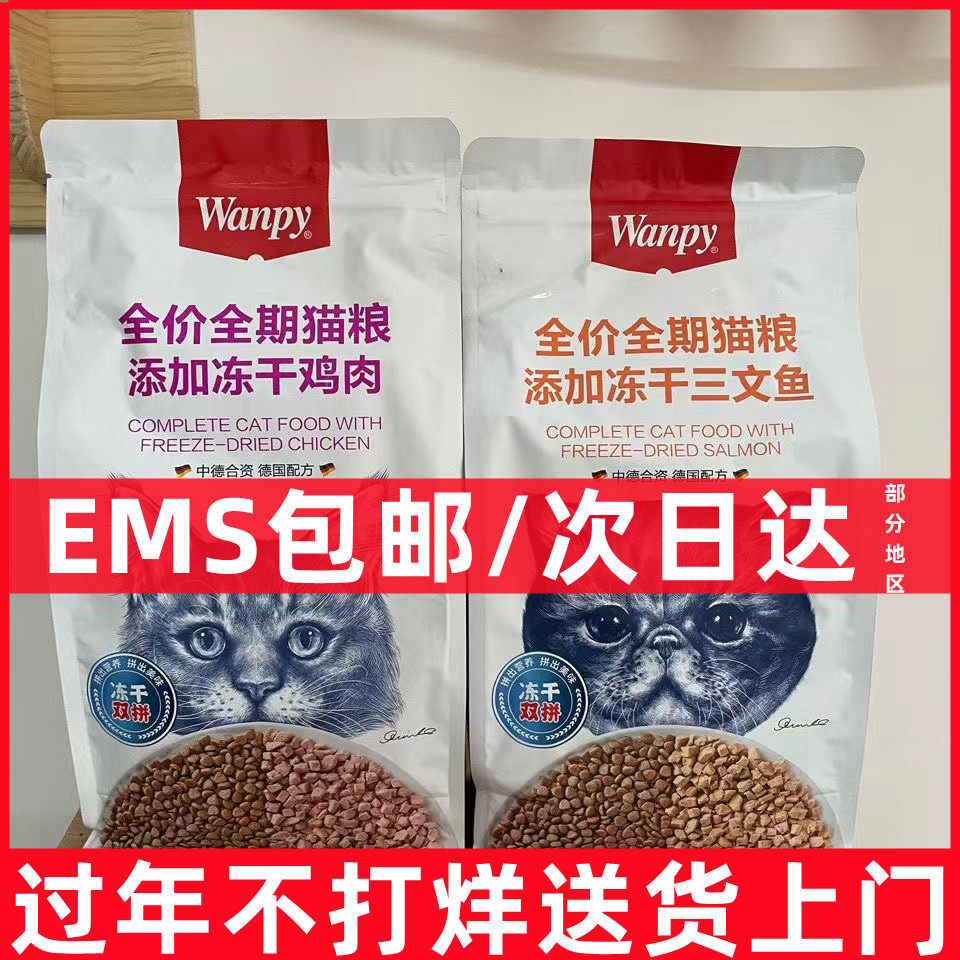 Wanpy Naughty Double Pizza Cat Grain adds frozen chicken salmon 1 5kg into cat nutritional blush