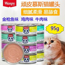 Wanpy Naughty Cat Canned Tuna Beef Chicken Cat Wet Grain Young Cat Into Cat Mousse Canned 95g