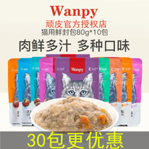 wanpy naughty and enveloping as young cat cans add fat blush nutrition cat food kitty snacks cat wet grain bar