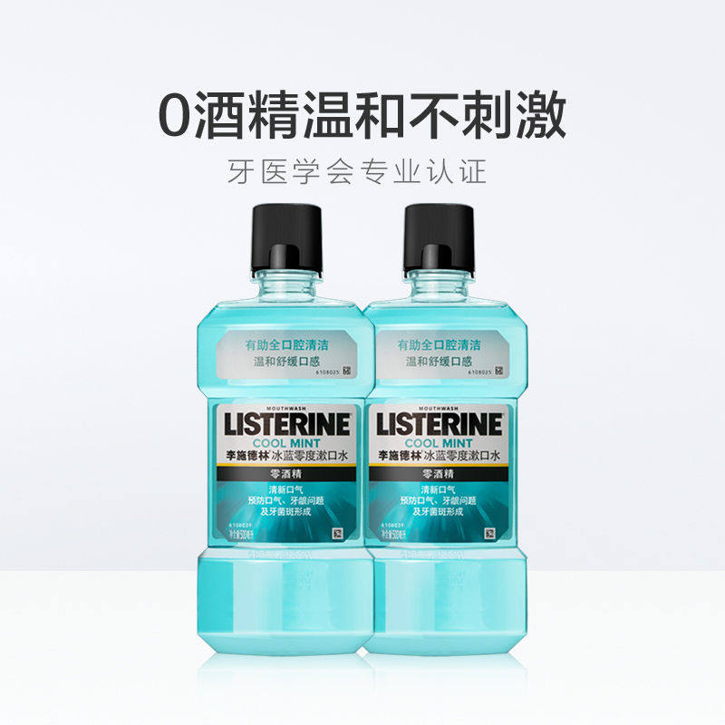 李施德林 冰蓝零度漱口水 500ml*2瓶 图5