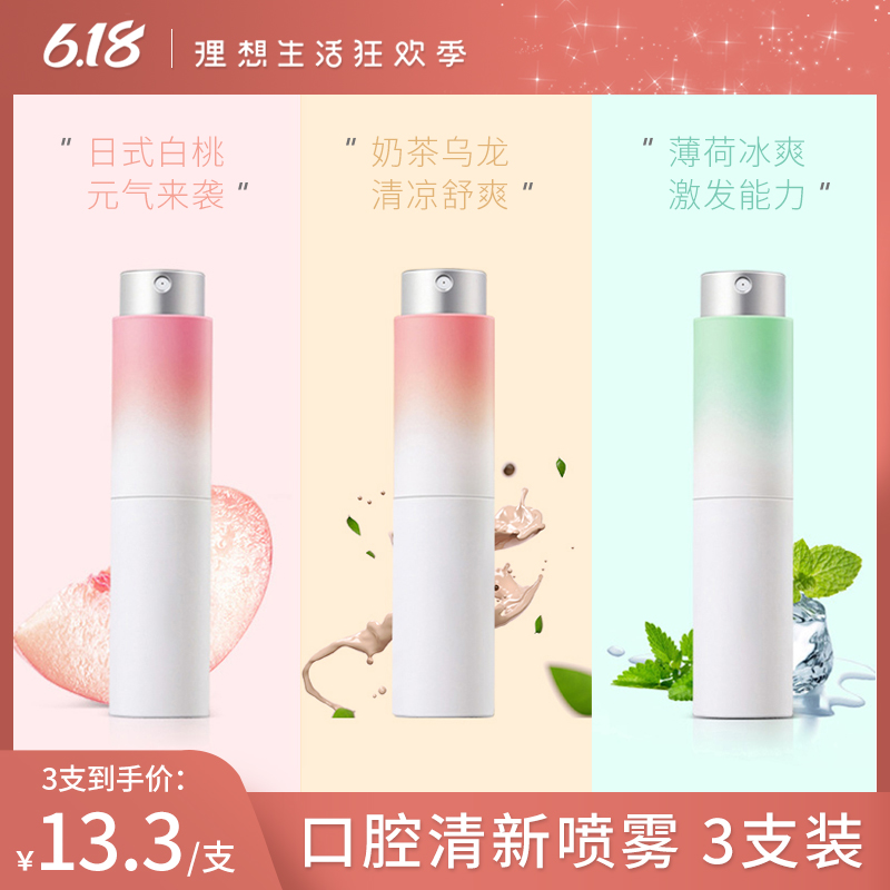 Official male and female Oral spray Breath Freshener Spray Mouth to mouth Stench Persistent Type Portable Kissing God