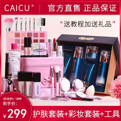 Cosmetic makeup set full set of combination beginner gift box Valentine's Day gift to girlfriend