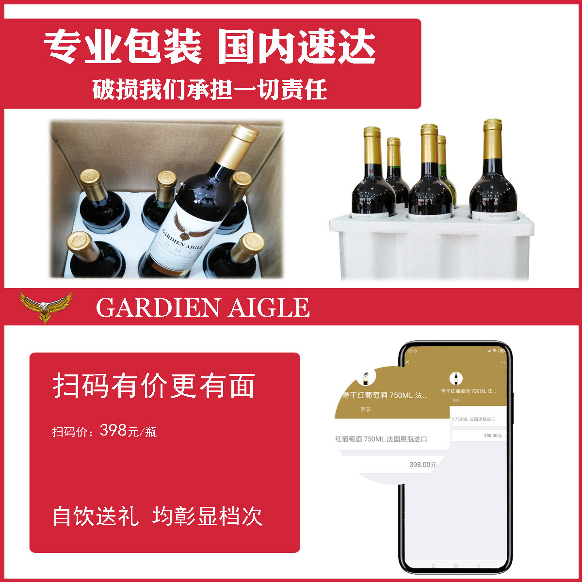 法国进口 Gardian Aigle 守望之鹰 伯爵干红葡萄酒 750mL*6瓶装 天猫优惠券折后¥199包邮(¥699-500)送开瓶器+手提礼袋*3