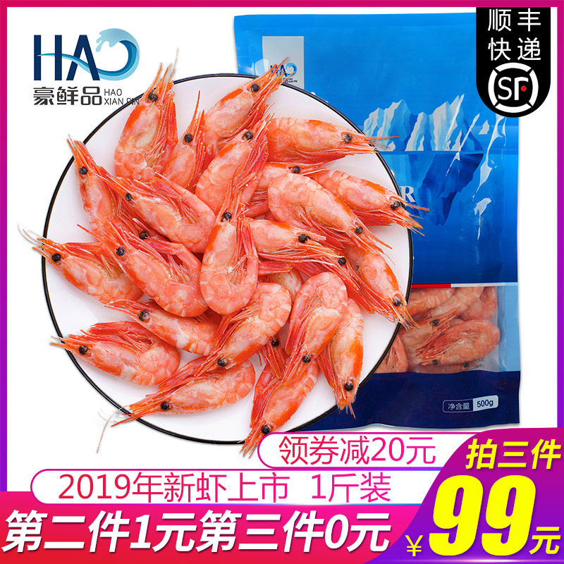 豪鲜品 加拿大进口 北极甜虾 500g*3件 多重优惠折后¥89包邮(拍3件) 豪鲜品 加拿大进口 北极甜虾 500g*3件 多重优惠折后¥89包邮(拍3件)