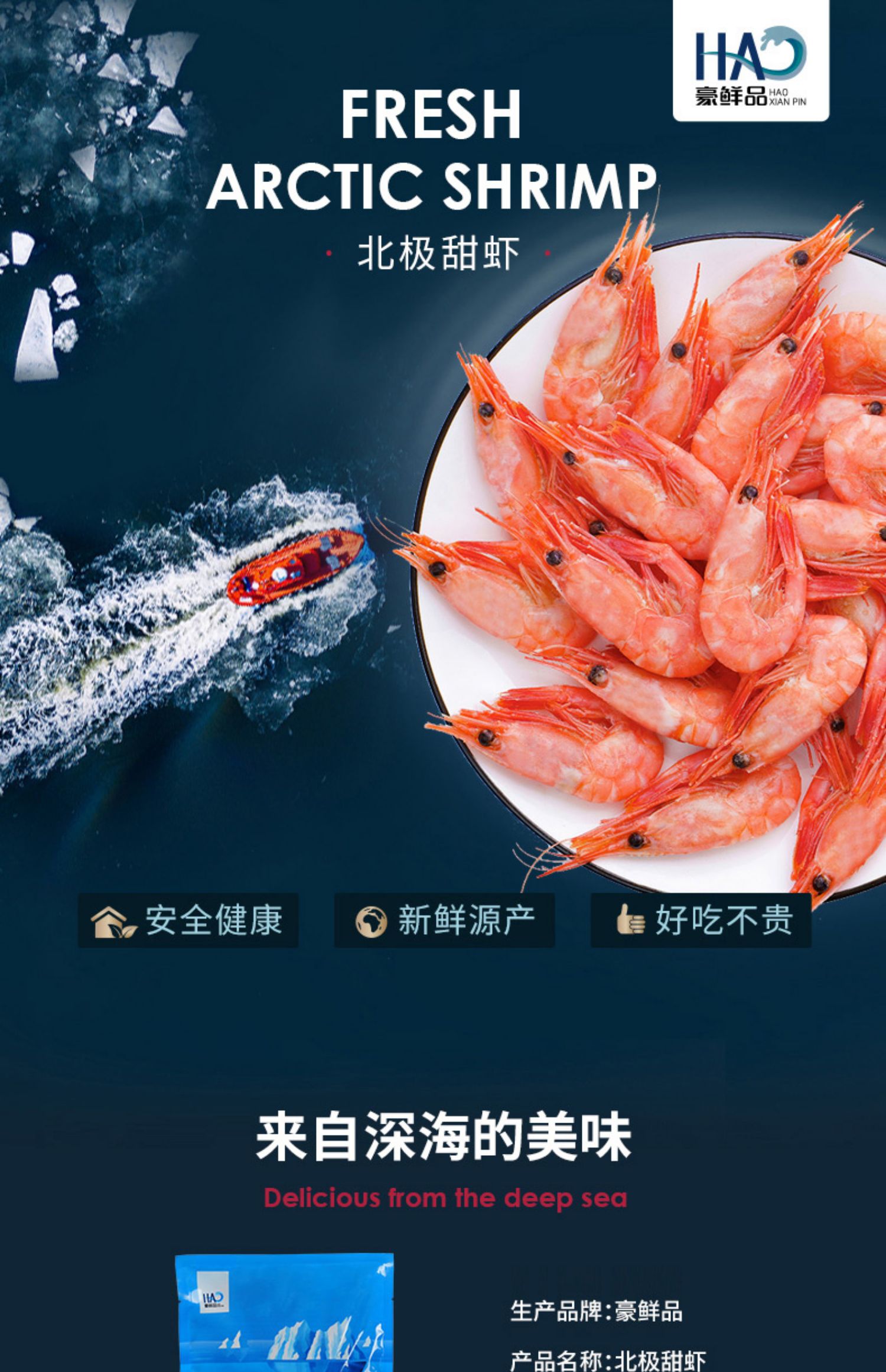 【豪鲜品】开袋即食北极虾甜虾3斤