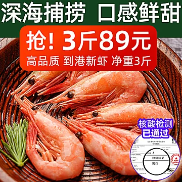 【豪鲜品】开袋即食北极虾甜虾3斤[10元优惠券]-寻折猪