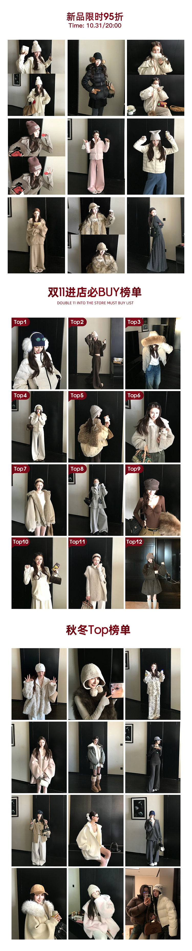 新品TOP9+12榜单+秋季