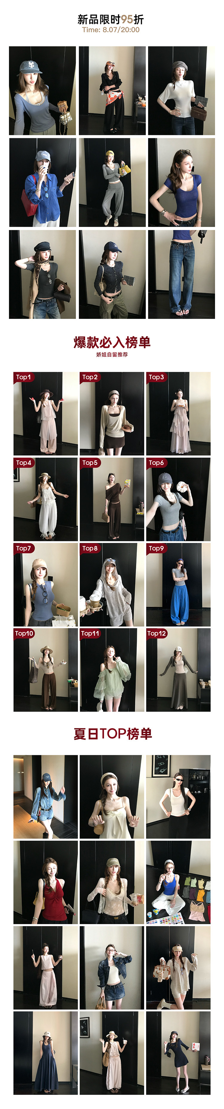 新品TOP9+12榜单+秋季