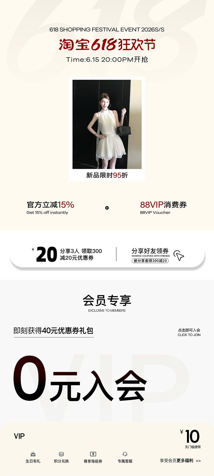 活动+优惠券会员
