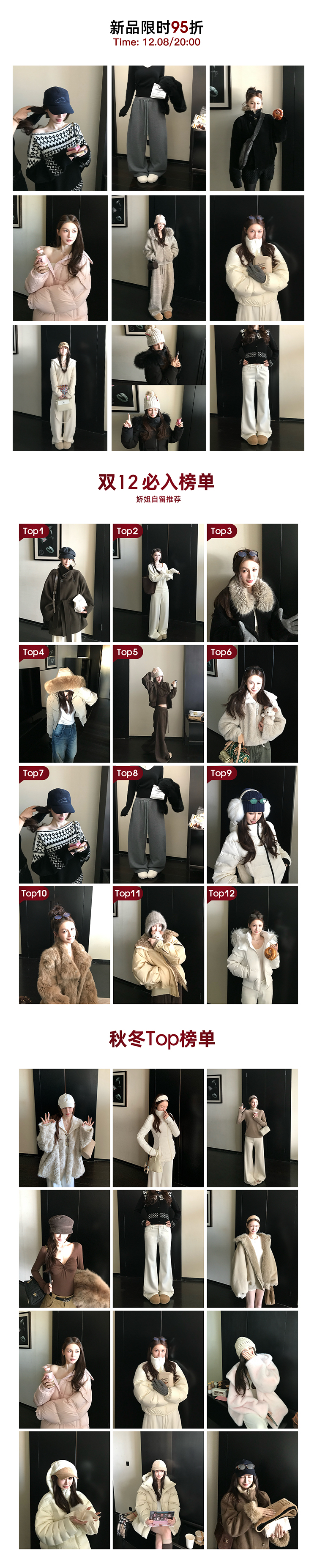 新品TOP9+12榜单+秋季
