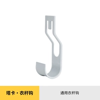 【Крюк для одежды】 Общий тип