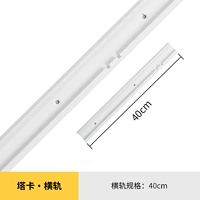 [Горизонтальная рейка]-40см