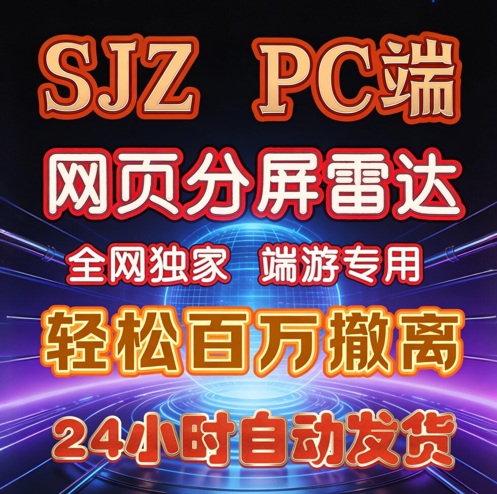Triangle PCクライアント、ポリッジレーダー、分割画面共有ウェブページ、コンピュータ向けに汎用性と安定性を備え、放送局と同様のウェブページ美化機能を備えています。
