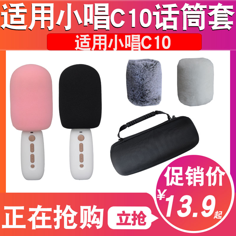 Sing it sponge sleeve mic sleeve protective bag K Goethe small singing Bathybird with a small giant egg microphone C10 containing box