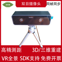 Dual-purpose camera 4 million identical frame synchronous USB drive-free high-definition 1080p ranging camera robot VR