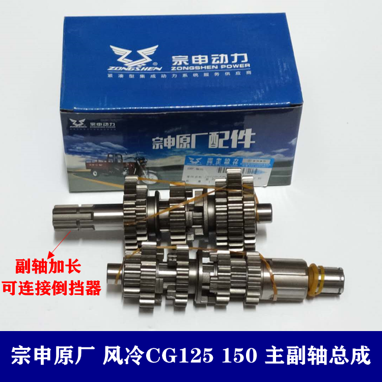 Three - wheeled Lifen Shenlong Xin Fukuda CG 125 150 175 air - cooled engine gear master side - axis assembly