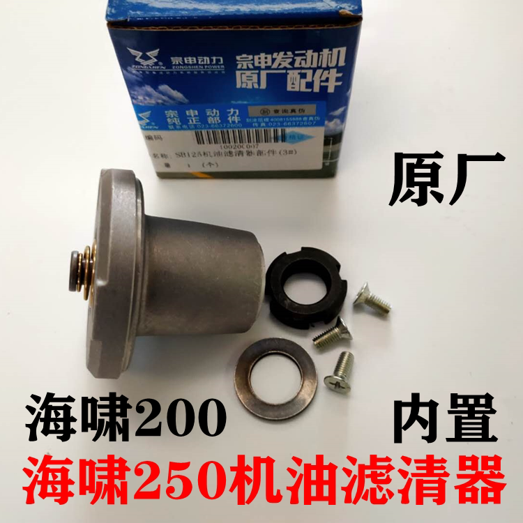 Original factory Zongshen tsunami 200 250 water cooled engine oil Cup oil filter filter cup filter