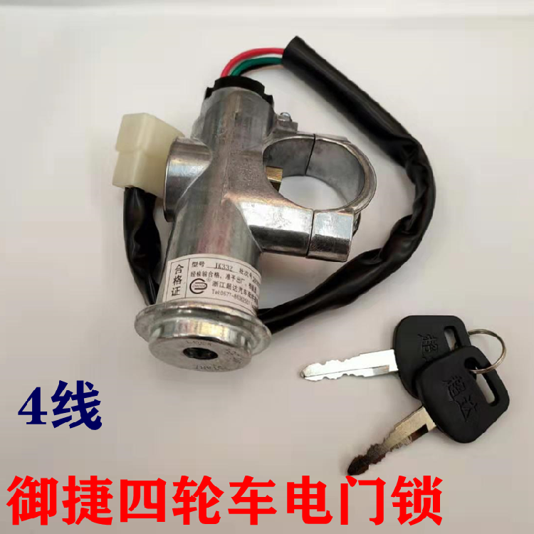 Electric Car Accessories Four Wheels Electric Vehicles New Energy Sightseeing Cars Adult Scooter Ignition Switch Mitekey Door Lock