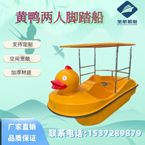 Two yellow duck cartoon pedal boats fiberglass water electric boats park amusement boats scenic sightseeing boats leisure boats
